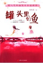 罐头里的鱼 电子书封面