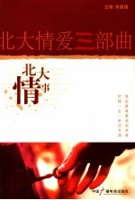北大情事 封面