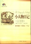 小人物日记 封面