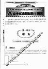 A级考试  全真模拟  试卷与详解  第2版 封面