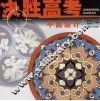 决胜高考  平面设计 封面