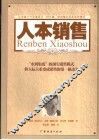 人本销售 封面