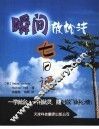 瞬间放松法七日通  第2版 封面