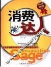 消费达人 封面