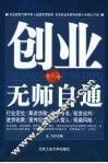 创业无师自通 封面