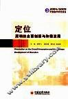 定位：深圳的全面创新与和谐发展 封面