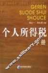 个人所得税手册 封面