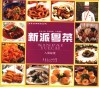 新派粤菜 封面