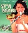 孕产妇饮食宜忌 封面