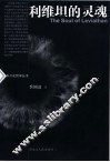 利维坦的灵魂 封面