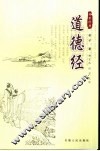 道德经  第2版 封面