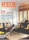 我的家：魅力家具 封面