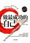 做最成功的自己 封面