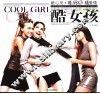 酷女孩 封面