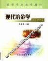 现代冶金学  钢铁冶金卷 封面