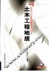 土木工程地质 封面