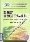 加热炉基础知识与操作 封面