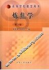 炼焦学  第3版 电子书封面