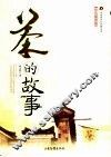 茶的故事 封面