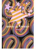 《新周刊》2005年度佳作 封面