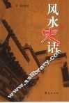 风水史话 封面