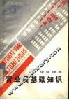 营业员基础知识  中级课本 封面
