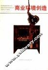 商业环境创造 封面
