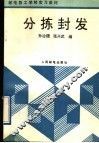 分拣封发 封面