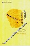 人类学历史与理论 封面