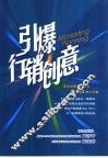 引爆行销创意 封面