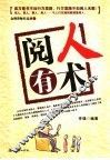 阅人有术 封面