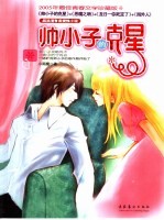 帅小子的克星 封面