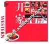 开家西餐厅 封面