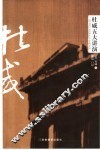 杜威五大讲演 封面