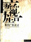 影视广告设计 封面