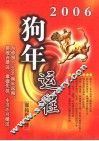 邵伟华狗年运程 封面