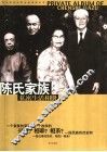陈氏家族私密生活相册 封面