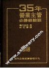 35年营业主管必胜经验谈 电子书封面