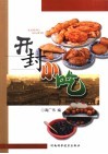 开封小吃 封面