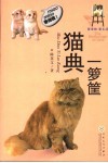 猫典一箩筐 封面