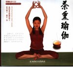 茶熏瑜伽 封面