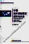 中国海外直接投资理论与实务 封面