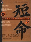 短命  一个两岁公司衰亡的细节与分析 封面