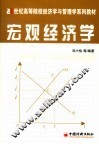 宏观经济学 封面