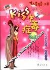 Kiss中毒症之后 2 封面