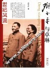邓小平与卓琳 封面