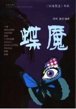 蝶魇 封面