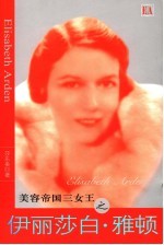 伊丽莎白·雅顿 封面