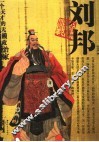 刘邦 封面