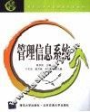 管理信息系统 电子书封面